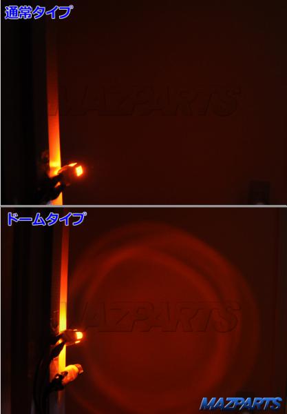 ドームタイプと通常タイプの光り方比較