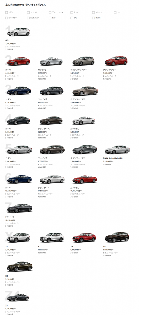 BMWモデル一覧
