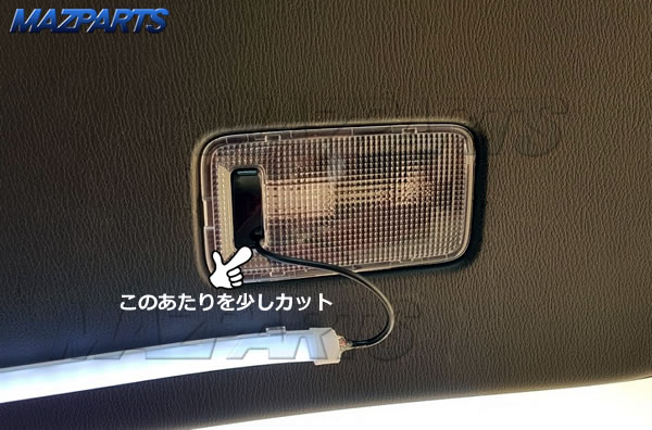 Kf型cx 5にトランク ラゲッジルーム用シリコンチューブledを取り付ける方法 マツダ車専門 輸入 オリジナルパーツ販売 Mazparts Official Blog