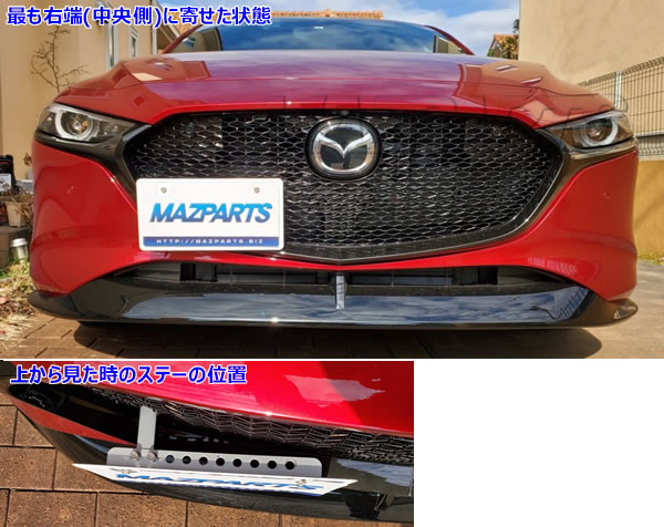 新商品 Mazda3 マツダ3用オフセットナンバーステー まずはファストバックから マツダ車専門 輸入 オリジナルパーツ販売 Mazparts Official Blog