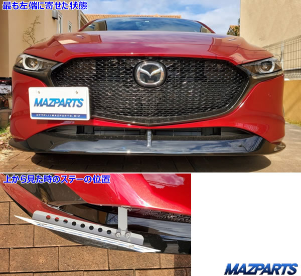新商品 Mazda3 マツダ3用オフセットナンバーステー まずはファストバックから マツダ車専門 輸入 オリジナルパーツ販売 Mazparts Official Blog